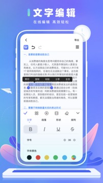 word文本编辑软件截图3