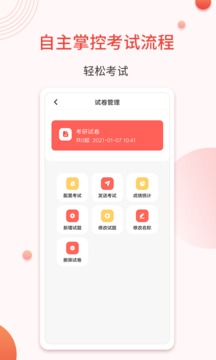 轻考试软件截图1