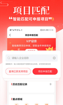 政策快报企业政策咨询软件截图3