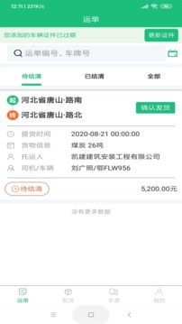 一重新能源软件截图2