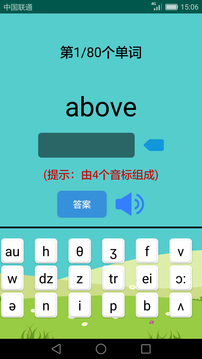 英语音标学习助手软件截图4
