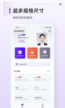 一寸证件照相机软件截图3