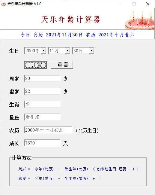 天乐年龄计算器下载