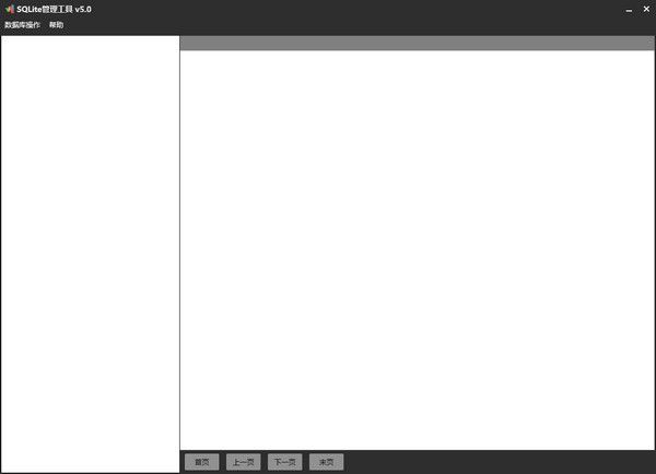 SQLite管理工具下载