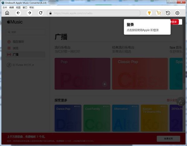 Ondesoft Apple Music Converter(苹果音乐转换工具)下载