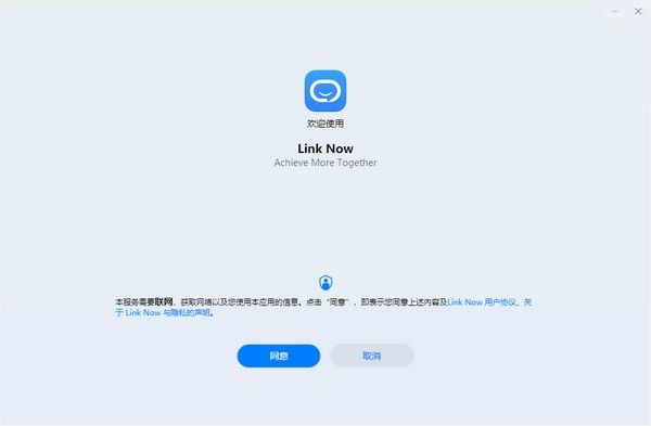 Link Now PC版下载