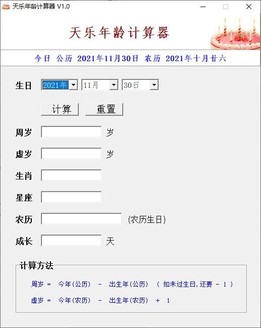 天乐年龄计算器下载