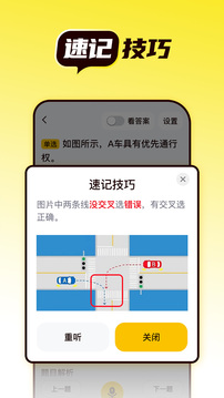 懒人考驾照软件截图1