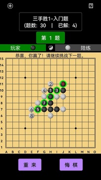 开宝五子棋陪练软件截图1