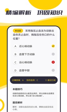 摩托驾考题库软件截图3