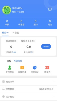 万骏驾考软件截图2