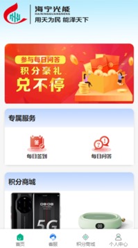 海宁光能软件截图0