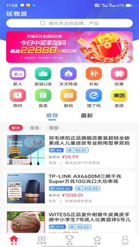 玩物派软件截图0