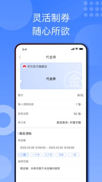 折上折商家版软件截图2