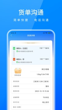 智运物流司机端软件截图1