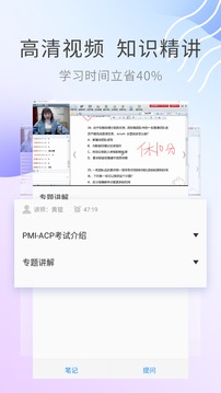 ACP视频课件软件截图3