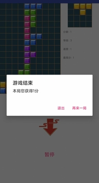 多难度俄罗斯方块软件截图2