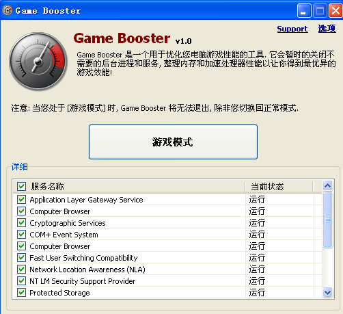 Chris-PC Game Booster下载