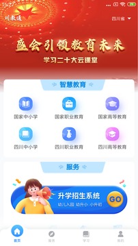 川教通软件截图0