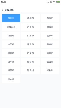 川教通软件截图3