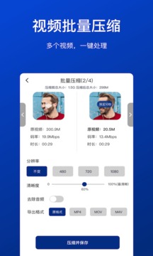 视频压缩工具软件截图1