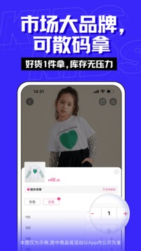 一手童装货源软件截图1