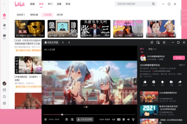 哔哩哔哩bilibili（原哔哩哔哩PC客户端）下载