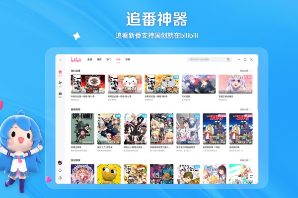 哔哩哔哩bilibili（原哔哩哔哩PC客户端）下载