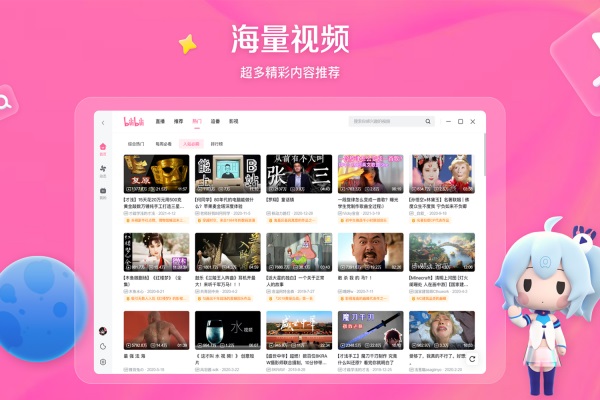 哔哩哔哩bilibili（原哔哩哔哩PC客户端）下载