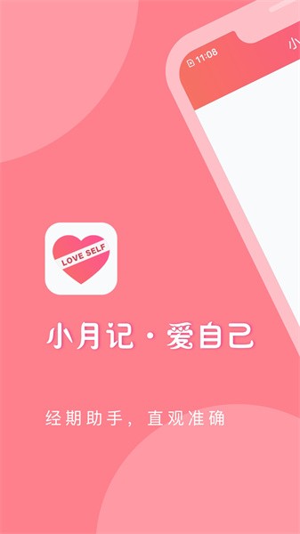 小月记app软件截图0