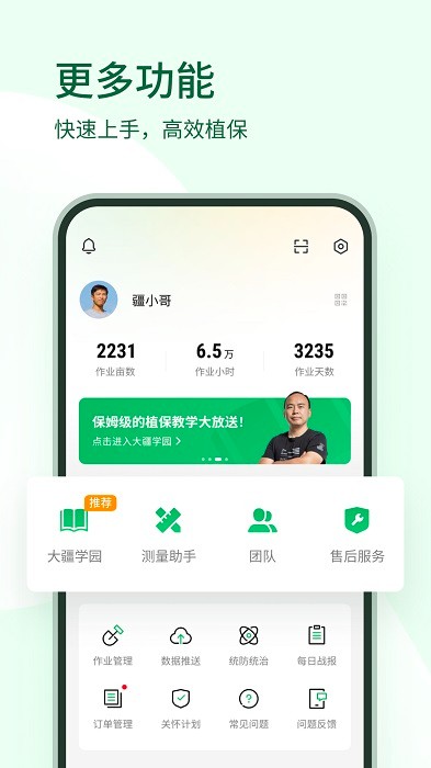 大疆农服app软件截图3