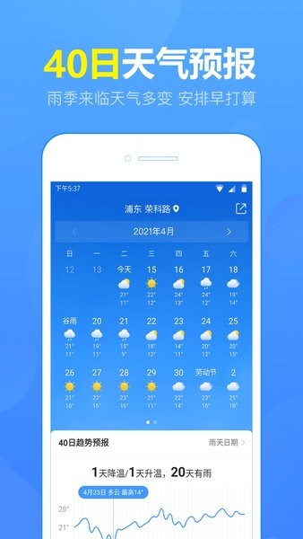 15日天气预报新版本软件截图0