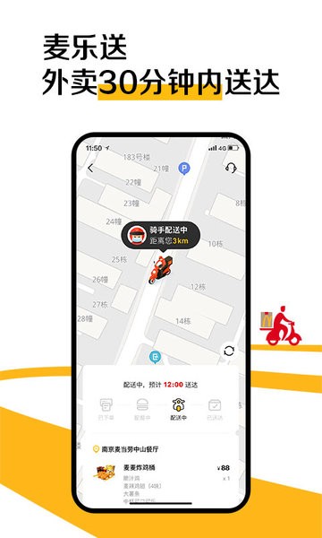 麦当劳手机点餐app软件截图1