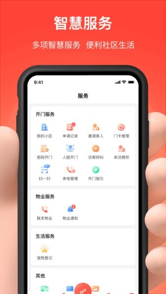 亲邻开门手机版(亲邻科技门禁卡app)软件截图3