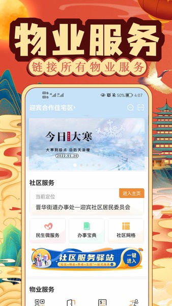 社区慧生活app(交水电费)软件截图0