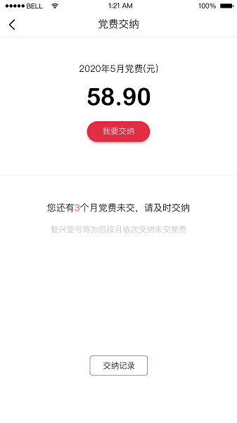 中国银行复兴壹号交党费app