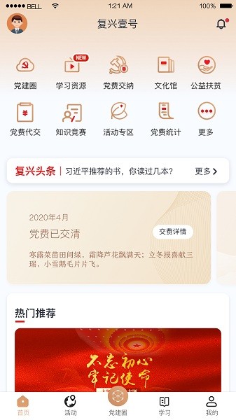 中国银行复兴壹号交党费app