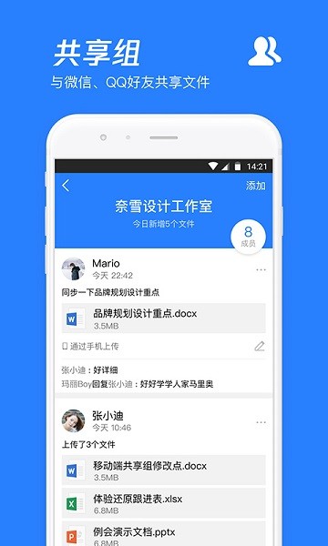 腾讯微云最新版本软件截图1