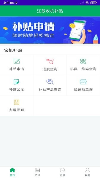 江苏农机补贴app手机版2024软件截图0