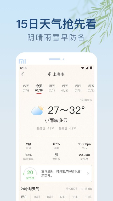 雨日天气预报软件软件截图3