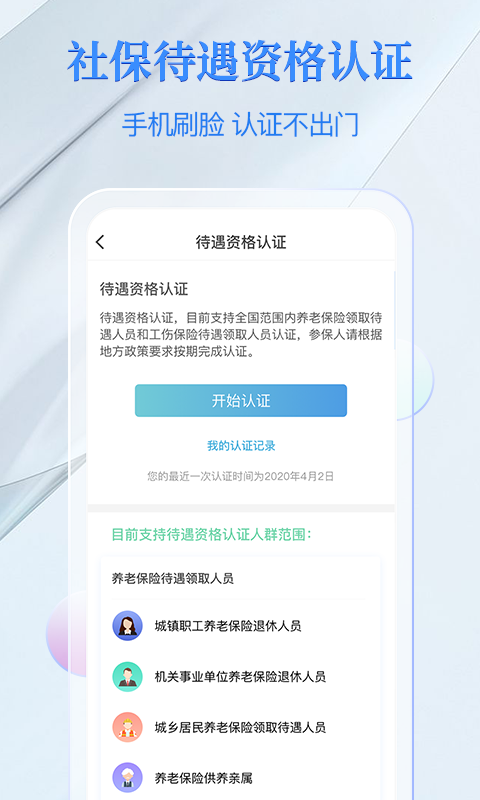 电子社保卡app官方版软件截图2