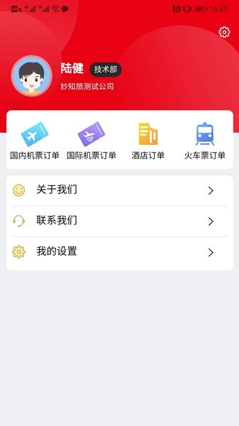 程多多商旅软件截图2