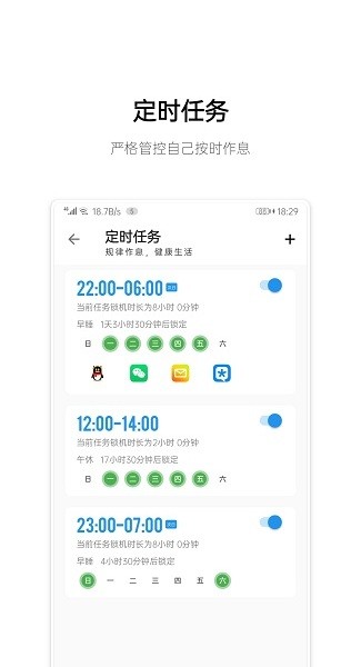 早睡app软件截图0