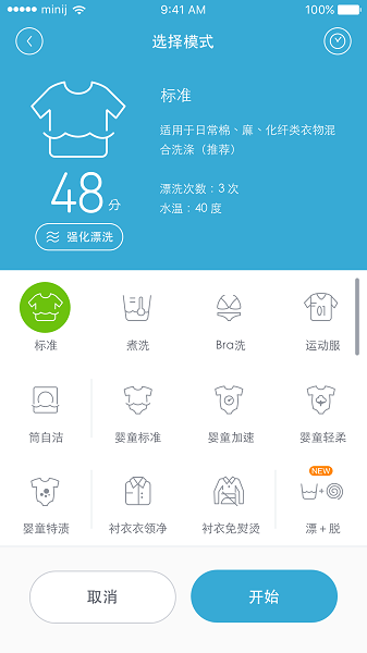 小吉科技洗衣机软件截图2