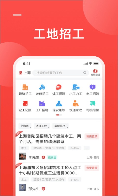 工友会软件截图0