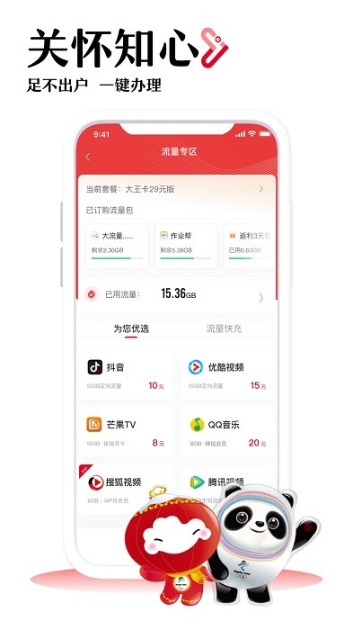 中国联通营业厅app官方免费版软件截图1