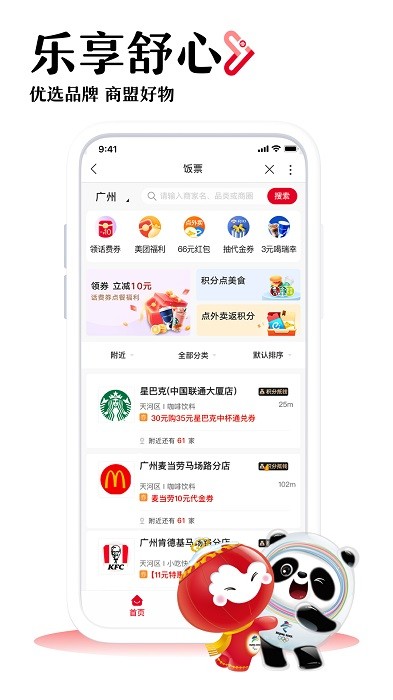 中国联通营业厅app官方免费版软件截图3