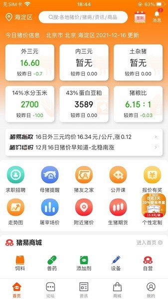 猪易通app