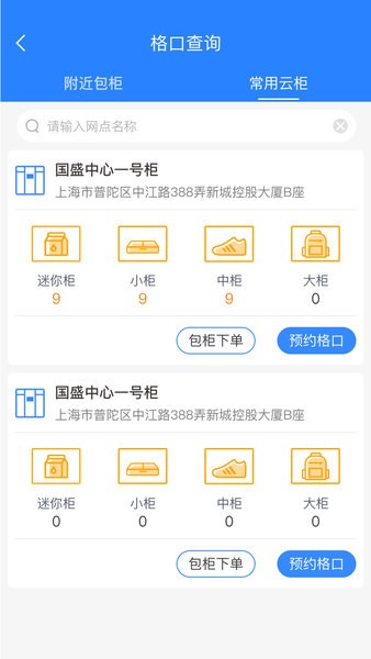 云柜快递员app最新版软件截图3