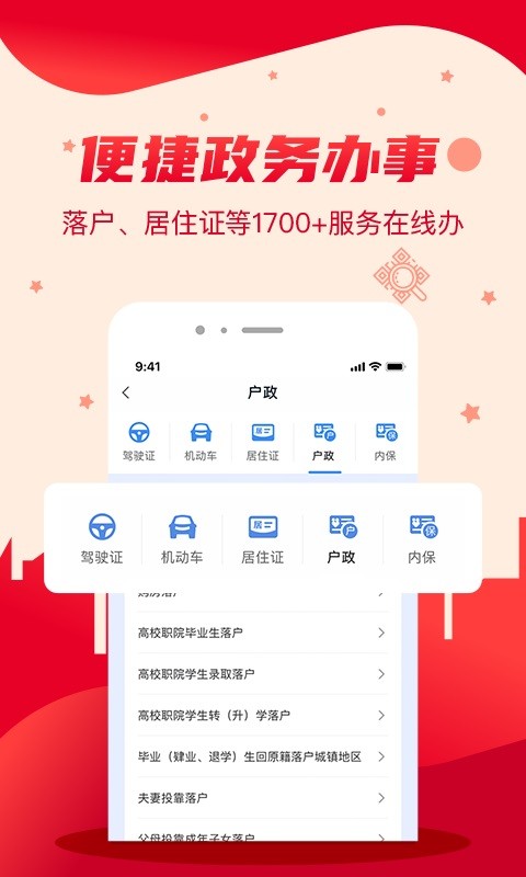 我的长沙app手机版软件截图3